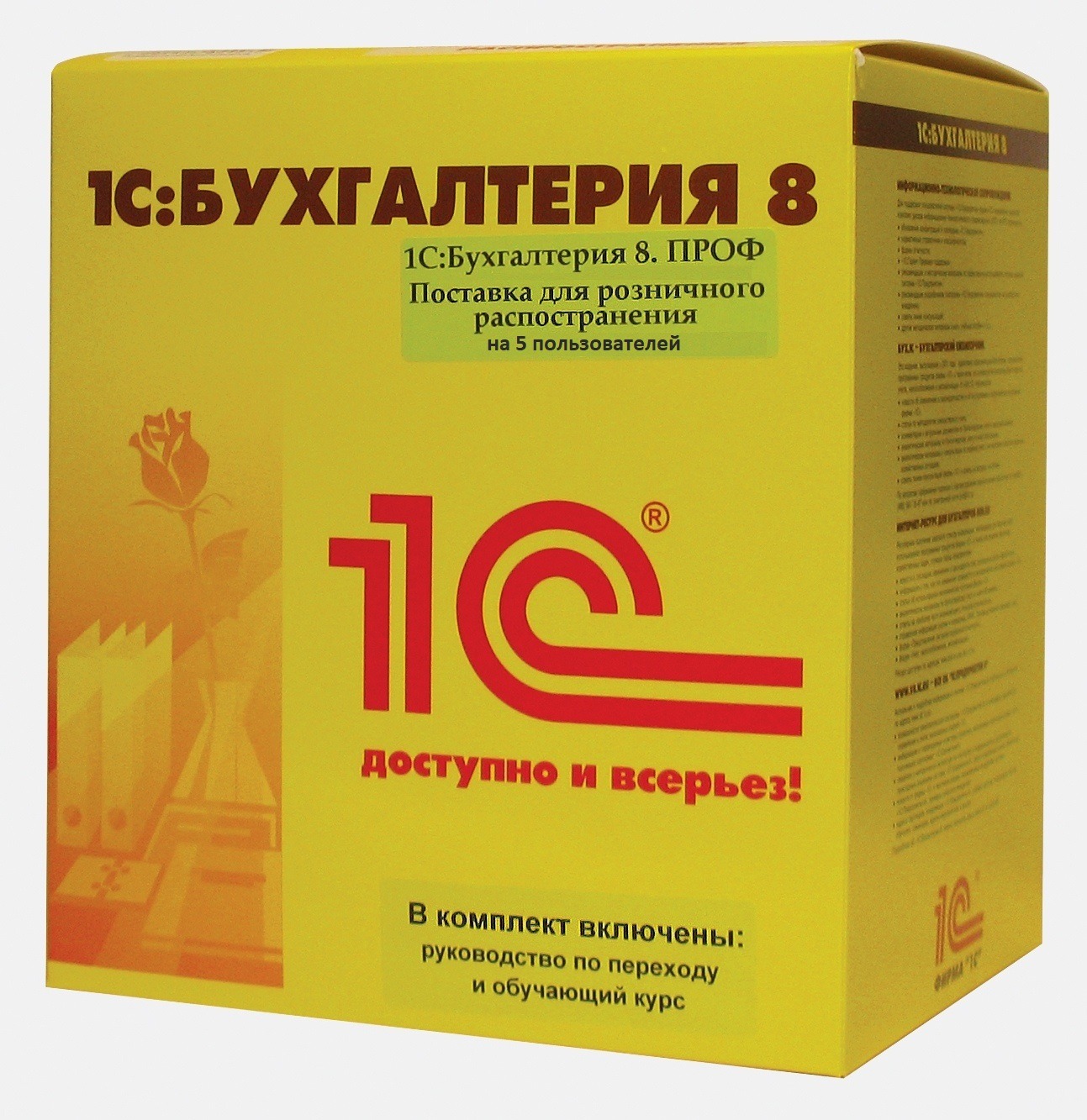 картинка 1С:Бухгалтерия 8 ПРОФ на 5 пользователей. Поставка для розничного распространения. Коробочная поставка магазин ККМ.ЦЕНТР являющийся официальным дистрибьютором в России